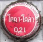 Kronkorken Coca-Cola Deutschland 1970 1970er rot 0,2l Abgefüllt in Freigericht-Somborn Freigerichter Getränke-Fabrik Karl Gutmann Mit Genehmigung der Coca-Cola GmbH Essen