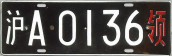 Nummernschilder / Kfz-Kennzeichen China, Volksrepublik 1996 1990er CC